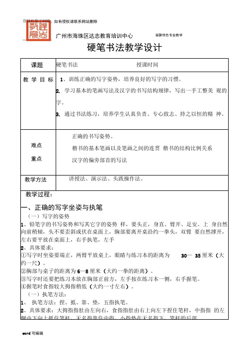 二年级硬笔书法教案讲解学习