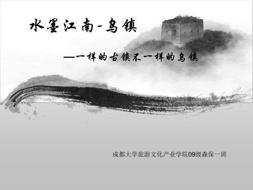 水墨江南-乌镇
