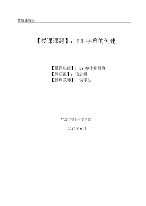 PR字幕教案.doc