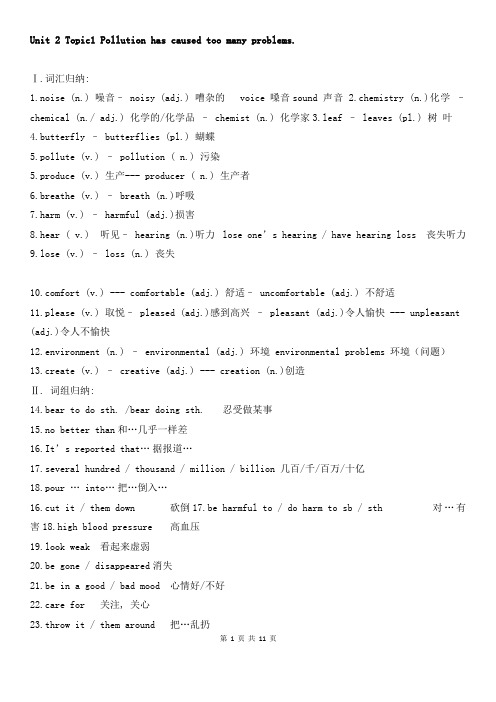仁爱版英语九年级上册知识点第二单元