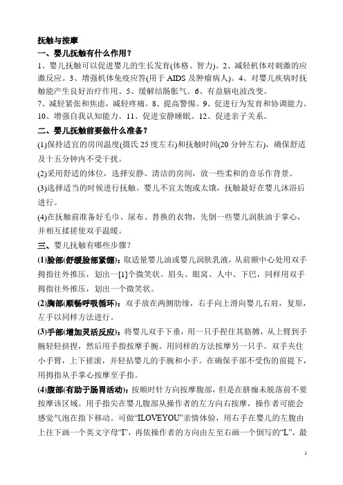婴儿抚触与按摩