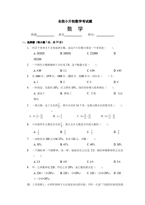 2020重庆7六年级小升初数学综合测试卷及答案