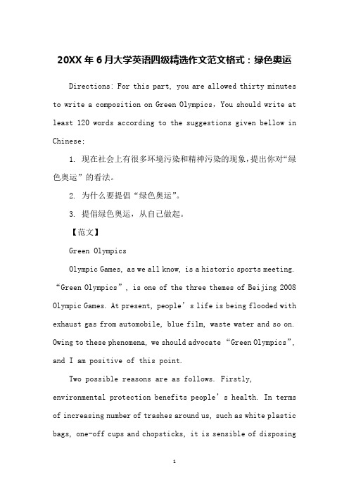 20XX年6月大学英语四级精选作文范文格式：绿色奥运