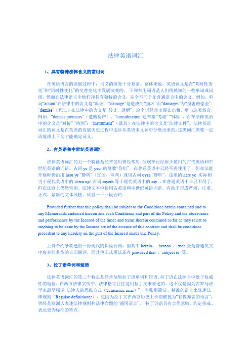 法律英语