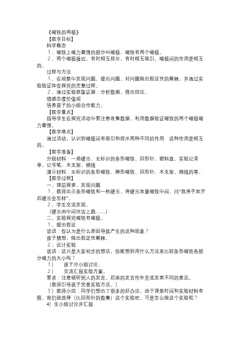 高一物理教案《磁铁的两极》