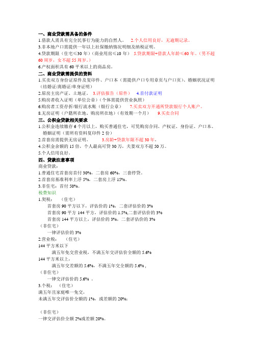 权证知识培训