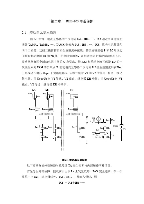 REB母差保护
