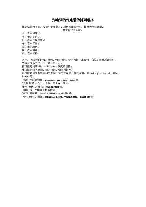 形容词的作定语的排列顺序