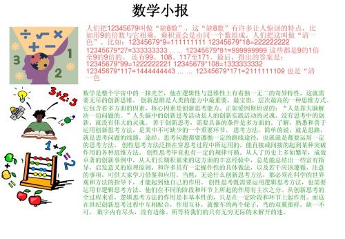 数学小报