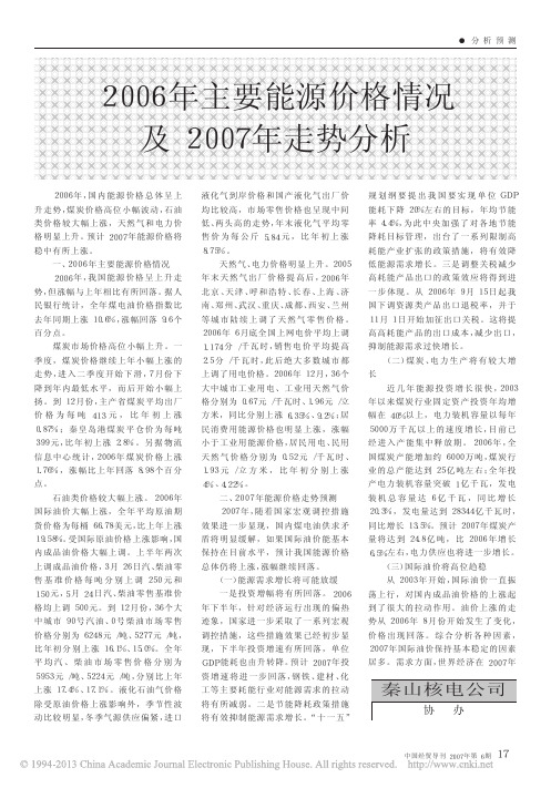 2006年主要能源价格情况及2007年走势分析