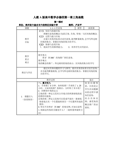1.1.1任意角教学设计