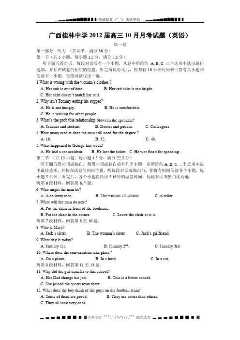 广西桂林中学届高三10月月考英语试题