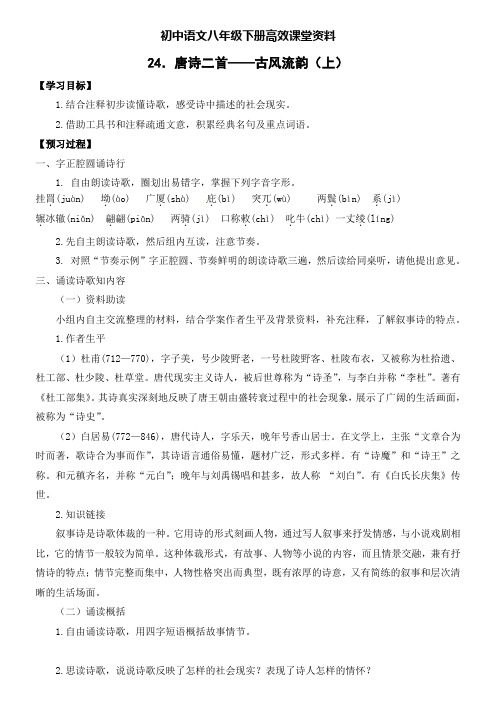 初中语文八年级下册高效课堂资料24唐诗二首导学案—