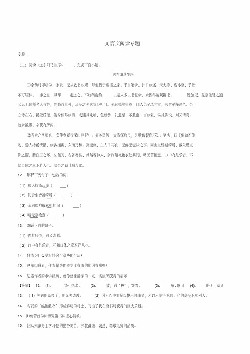 贵州省部分地市2018年中考语文试卷汇编文言文阅读专题