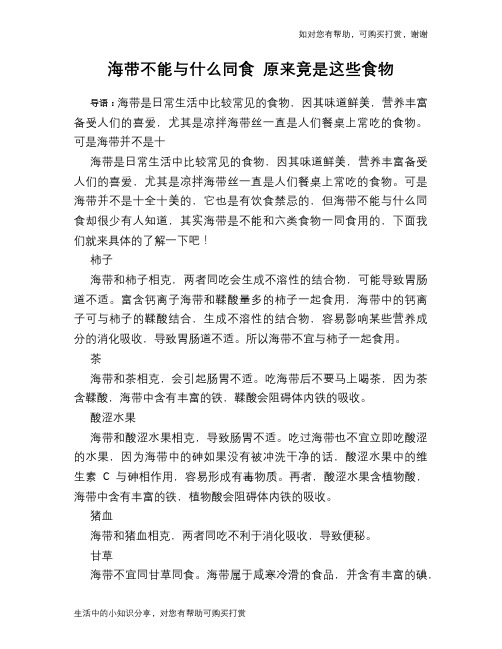 海带不能与什么同食 原来竟是这些食物