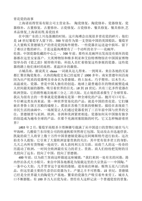青花瓷的故事