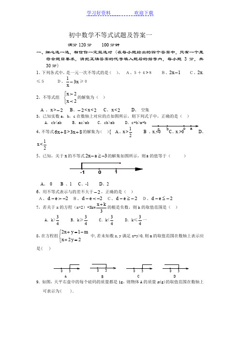 初中数学不等式试题及答案一