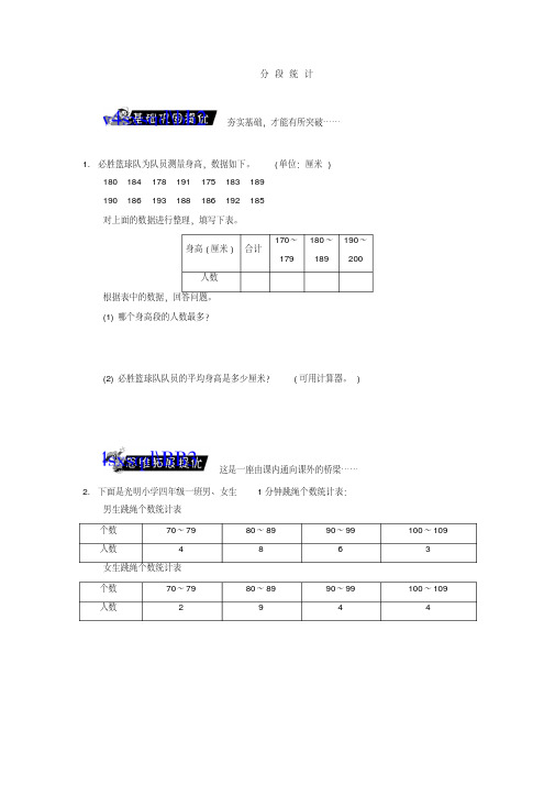 8.2分段统计_2012数学青岛五四版四上-特训班