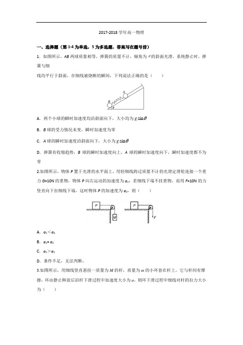 江苏省清江中学2017-2018学年高一上学期周练物理试题 Word版含答案