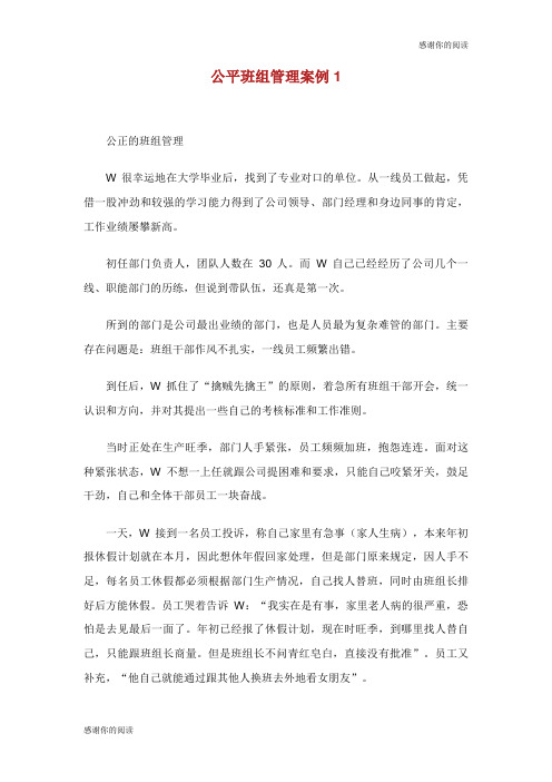 公平班组管理案例.doc