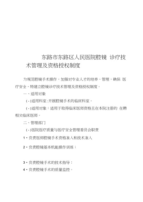 医院腔镜诊疗技术管理及资格授权