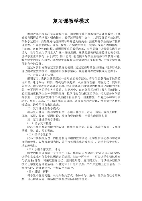 复习课教学模式