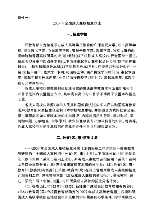 2007年全国成人高校招生办法-推荐下载