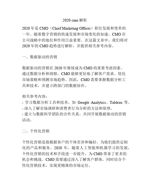 2020 cmo 解析