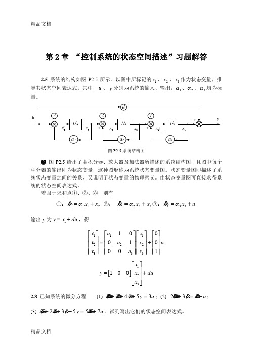 答案 控制系统的状态空间描述 习题解答教学提纲