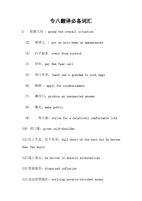 专八翻译必备词汇