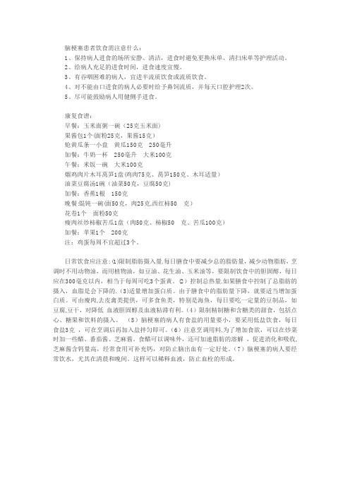 脑梗病人食谱