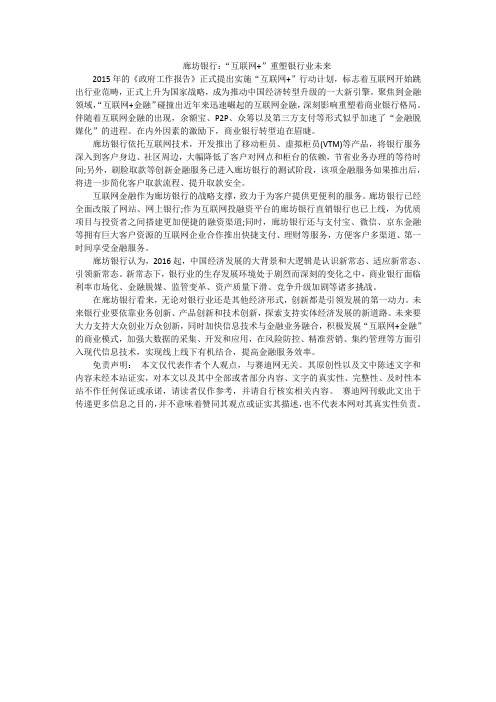 廊坊银行：“互联网+”重塑银行业未来