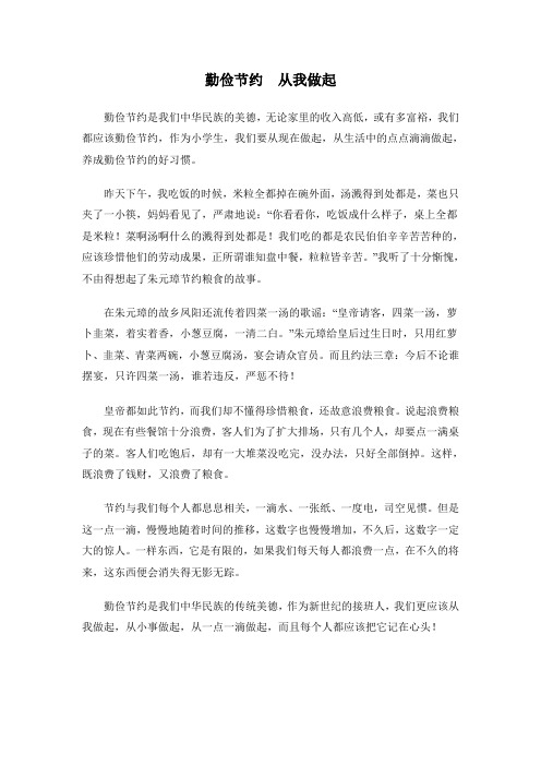 勤俭节约从我做起Microsoft Word 文档
