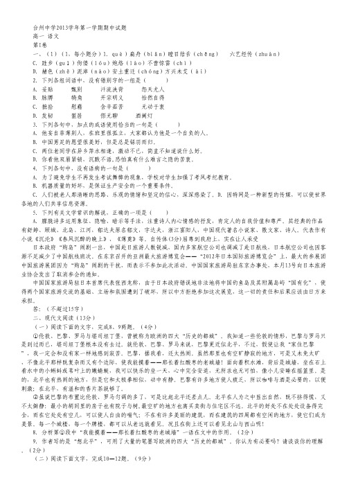 浙江省台州中学2013-2014学年高一上学期期中语文试题 Word版含答案
