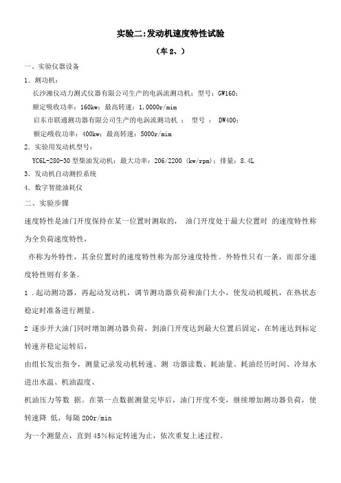 发动机速度特性试验