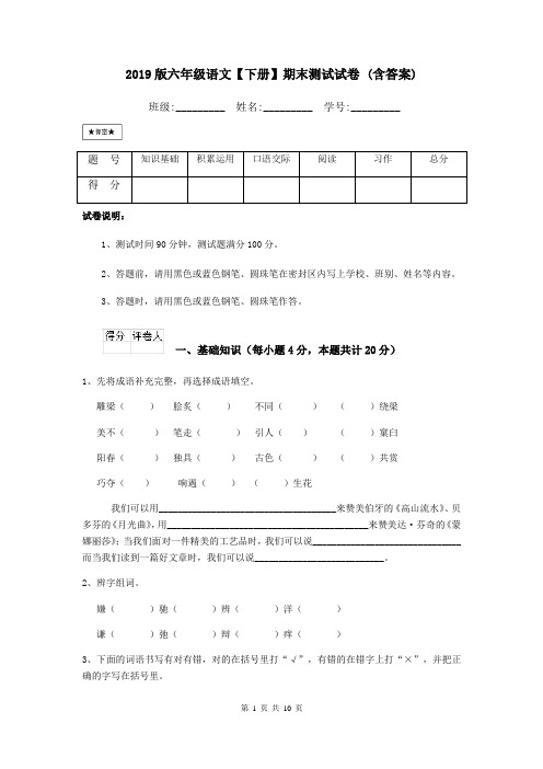 2019版六年级语文【下册】期末测试试卷 (含答案)