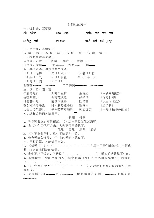 三年级语文语文补偿性练习(临沂三区九县期末考试题目精选)