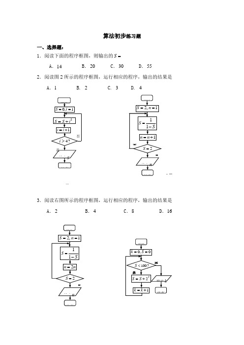 算法初步练习题(附详细答案)