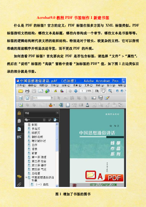 Acrobat9.0教程PDF书签制作
