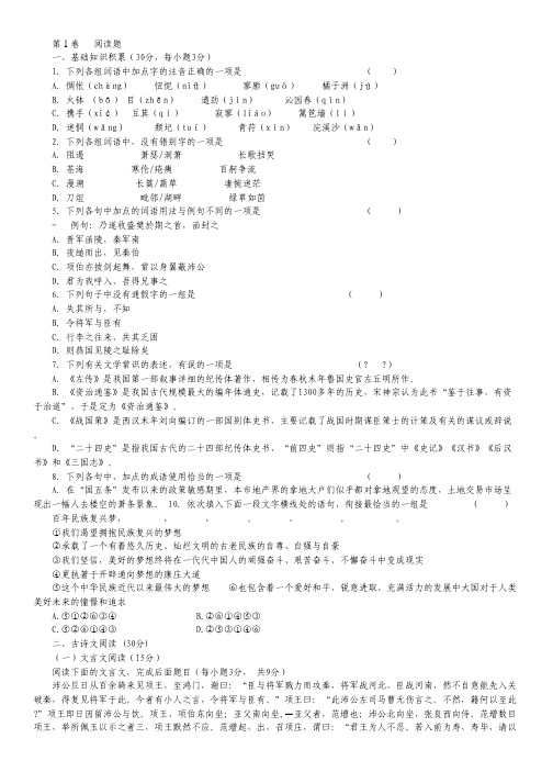 甘肃省白银市第一中学高一上学期期中考试语文试卷.pdf