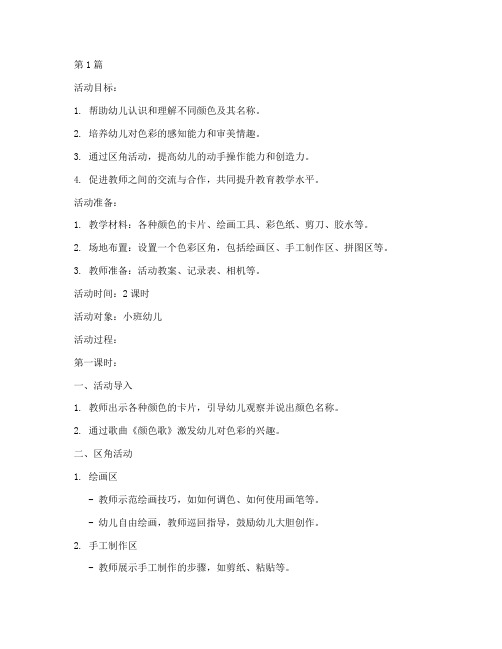幼儿园区角教研活动教案(3篇)