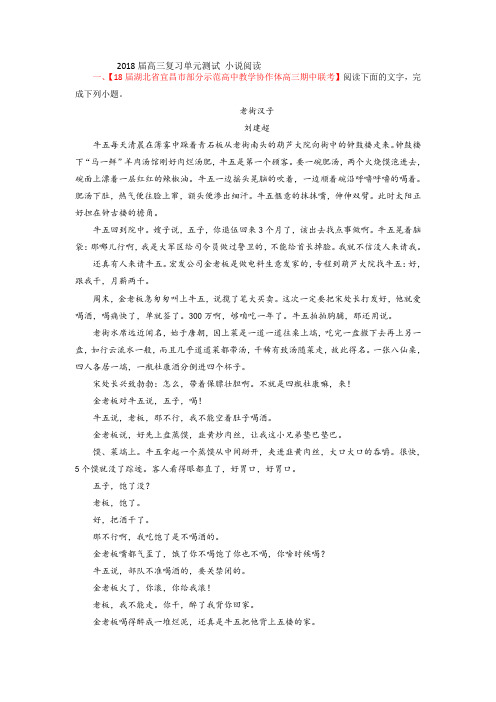 高三复习单元测试 小说阅读11 (1)