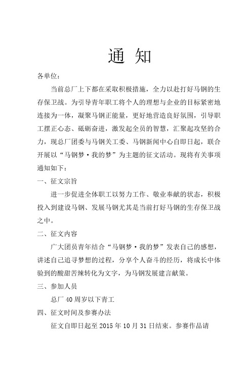 “马钢梦·我的梦”主题征文活动通知[1]