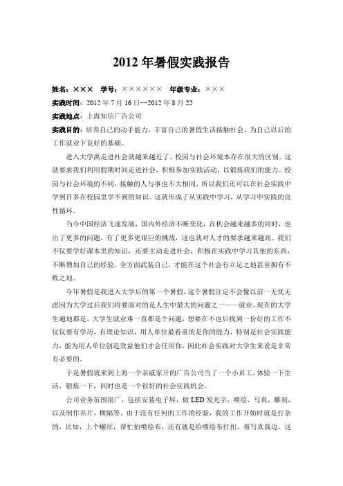 2012年 暑假实践报告