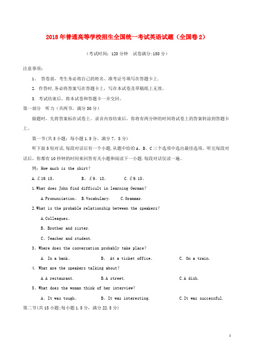 2018年普通高等学校招生全国统一考试英语试题(全国卷2,含答案)完整版