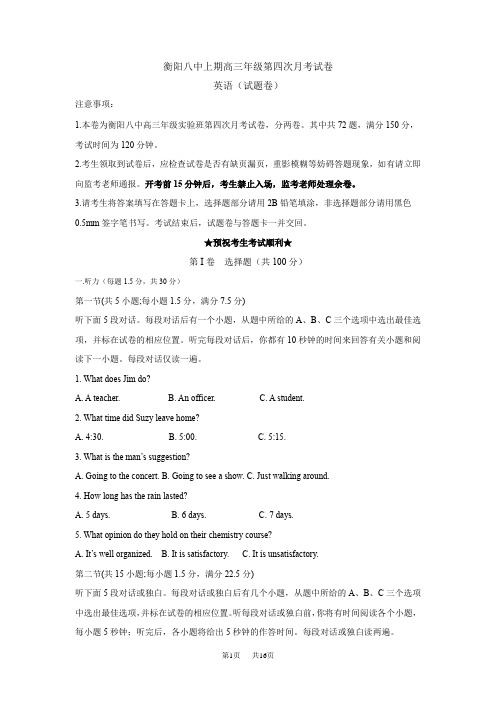 高三实验班上学期第四次月考英语试题 Word版含答案
