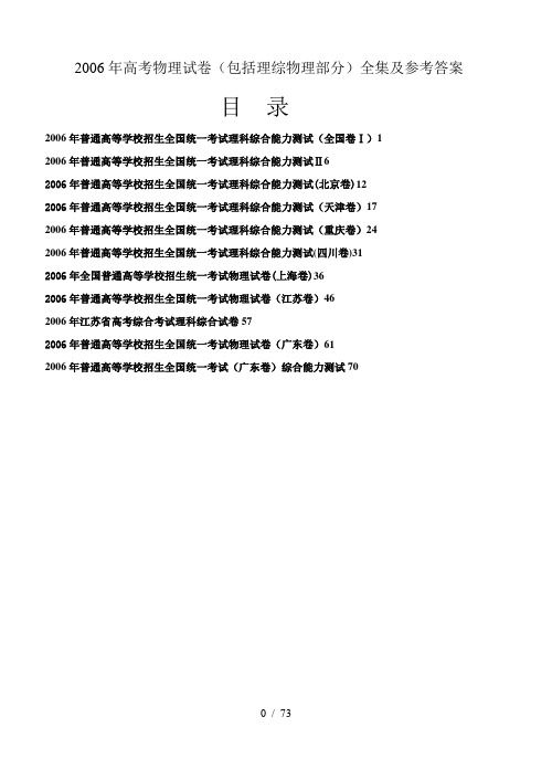 6高考物理试题全集