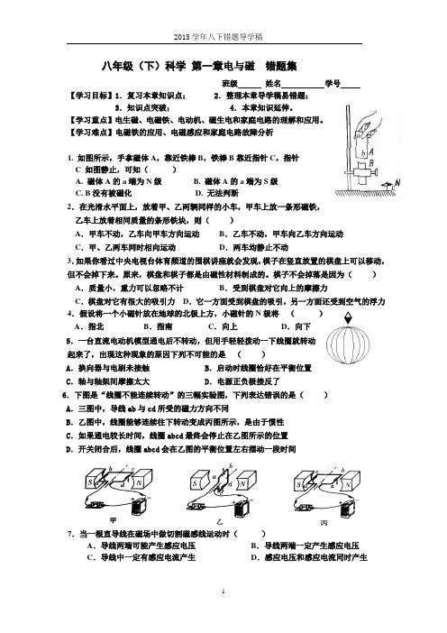 (完整)八年级下科学电与磁错题集