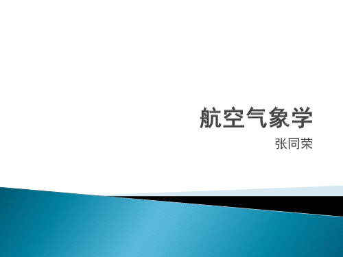 航空气象第6章(3)讲解