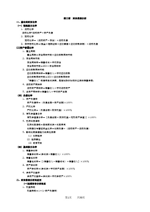 公司金融计算公式汇总